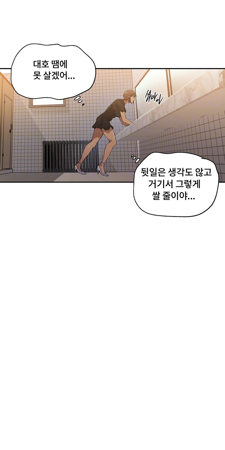 18+ Secret Class Raw Chapter 240 page 14