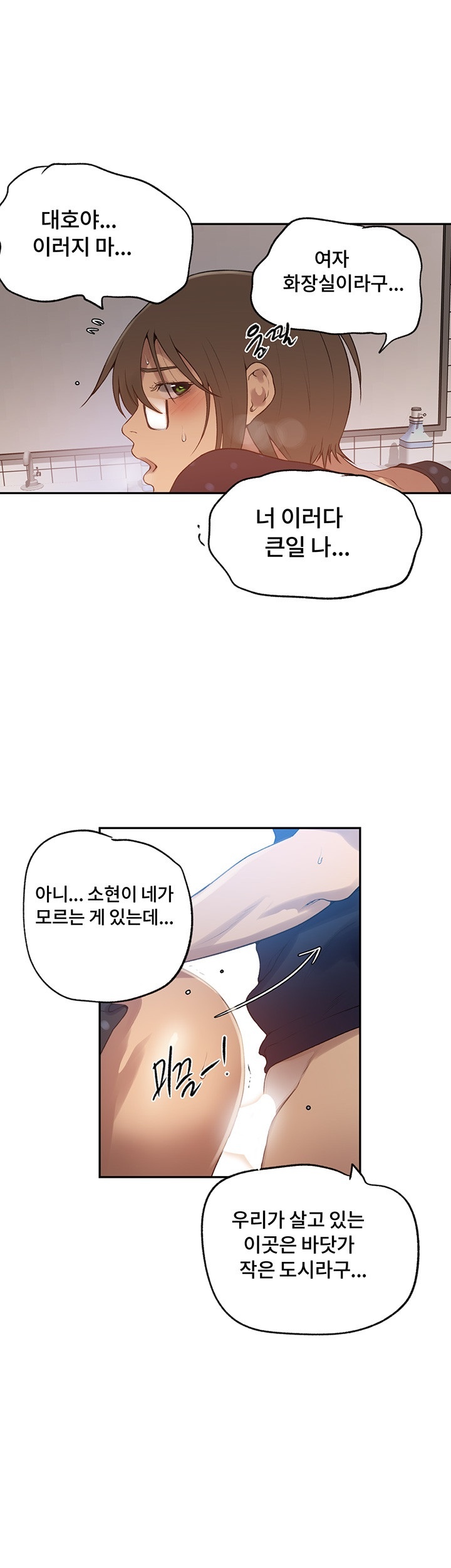 18+ Secret Class Raw Chapter 240 page 22