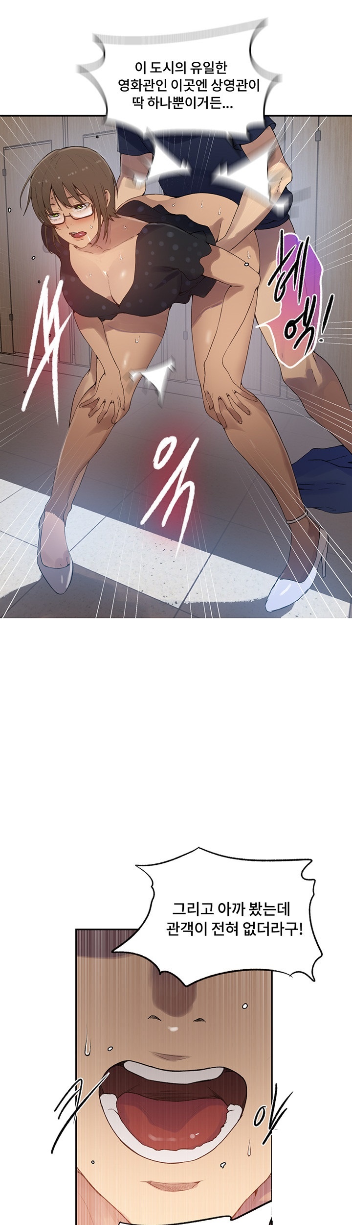 18+ Secret Class Raw Chapter 240 page 23