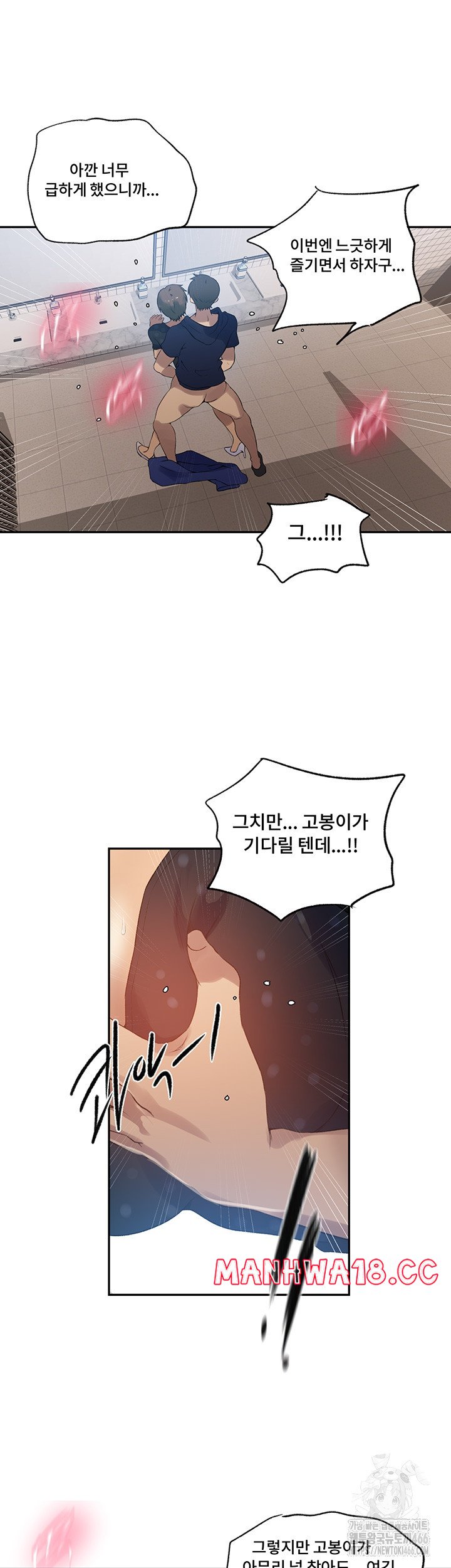 18+ Secret Class Raw Chapter 240 page 27