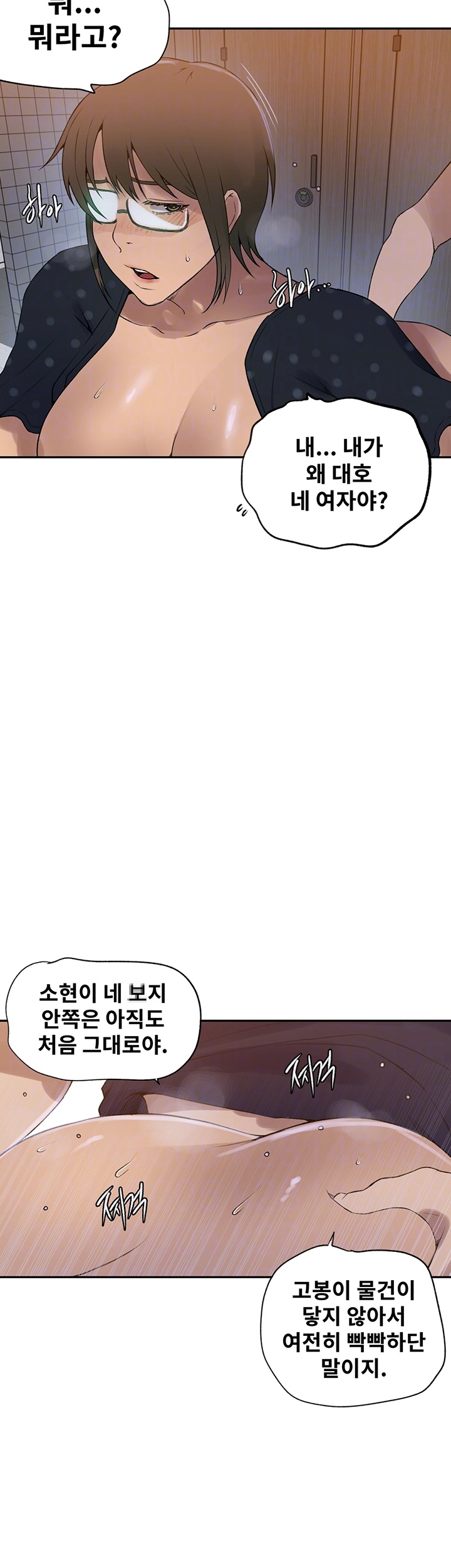 18+ Secret Class Raw Chapter 241 page 6