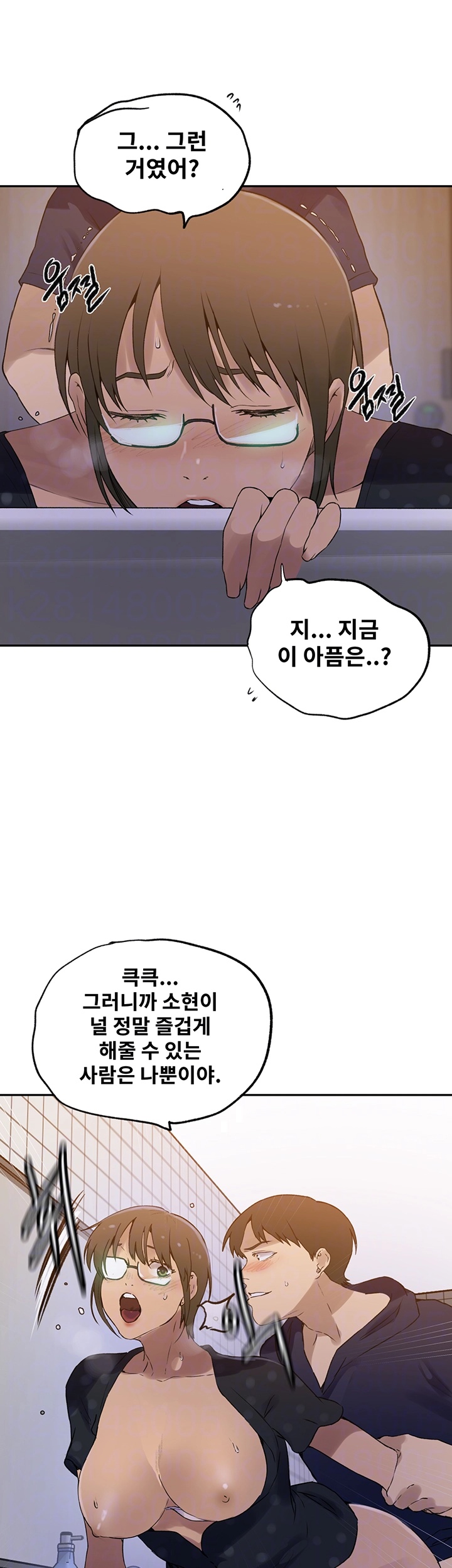 18+ Secret Class Raw Chapter 241 page 9