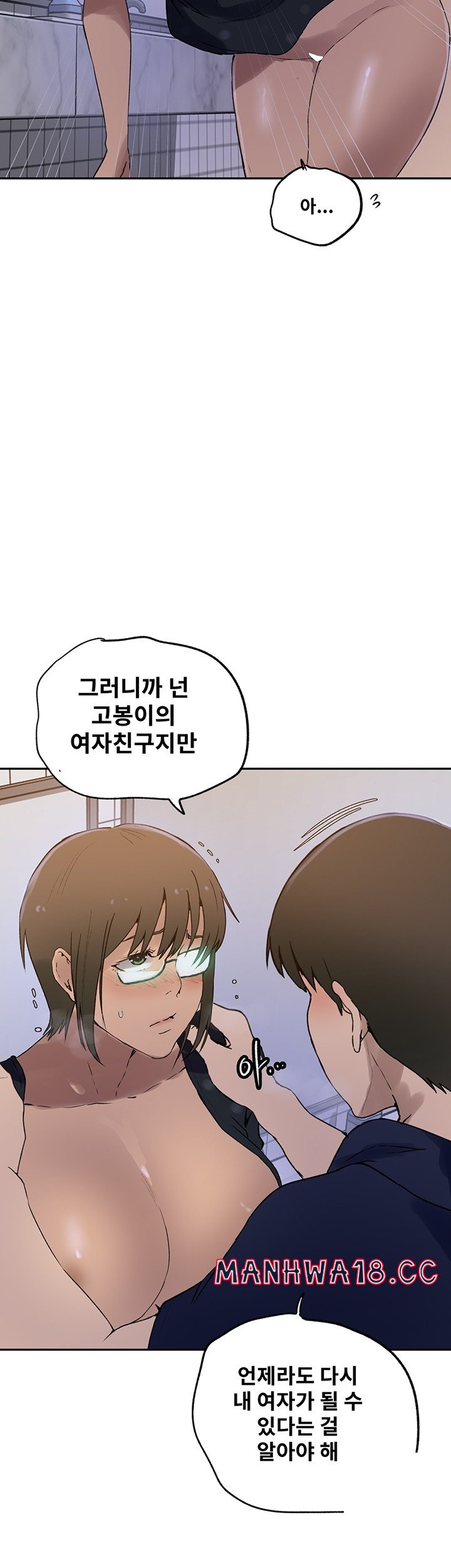 18+ Secret Class Raw Chapter 241 page 10