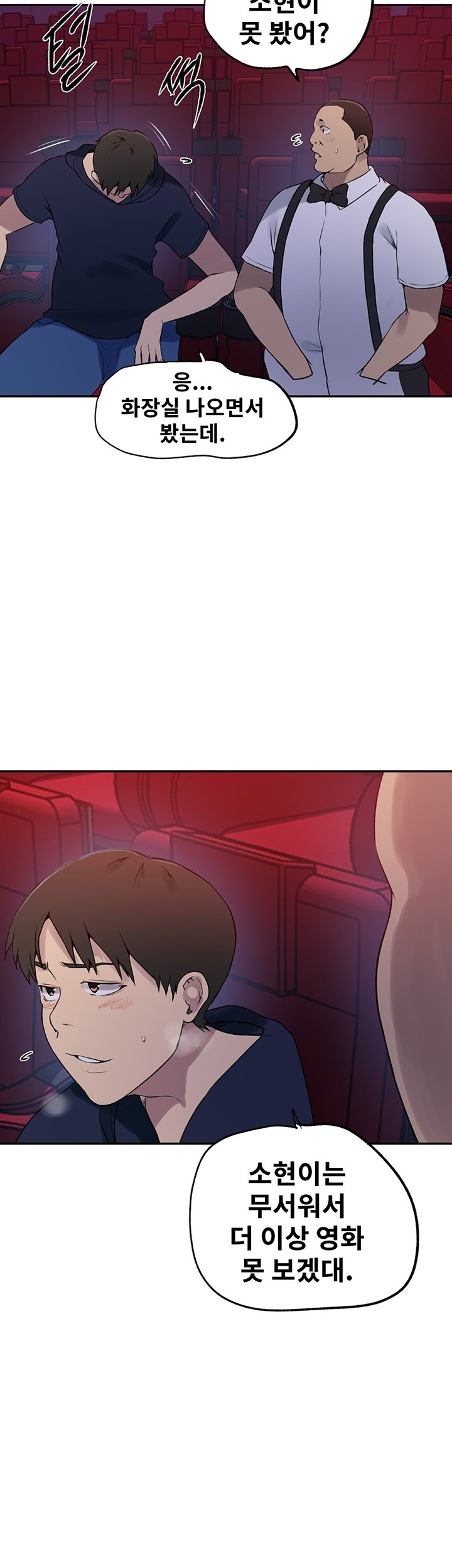 18+ Secret Class Raw Chapter 241 page 26