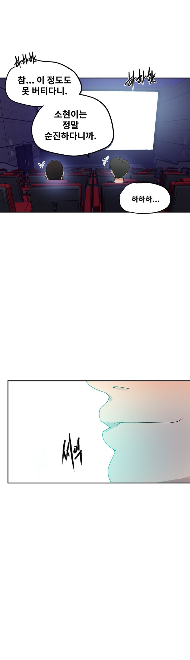 18+ Secret Class Raw Chapter 241 page 27