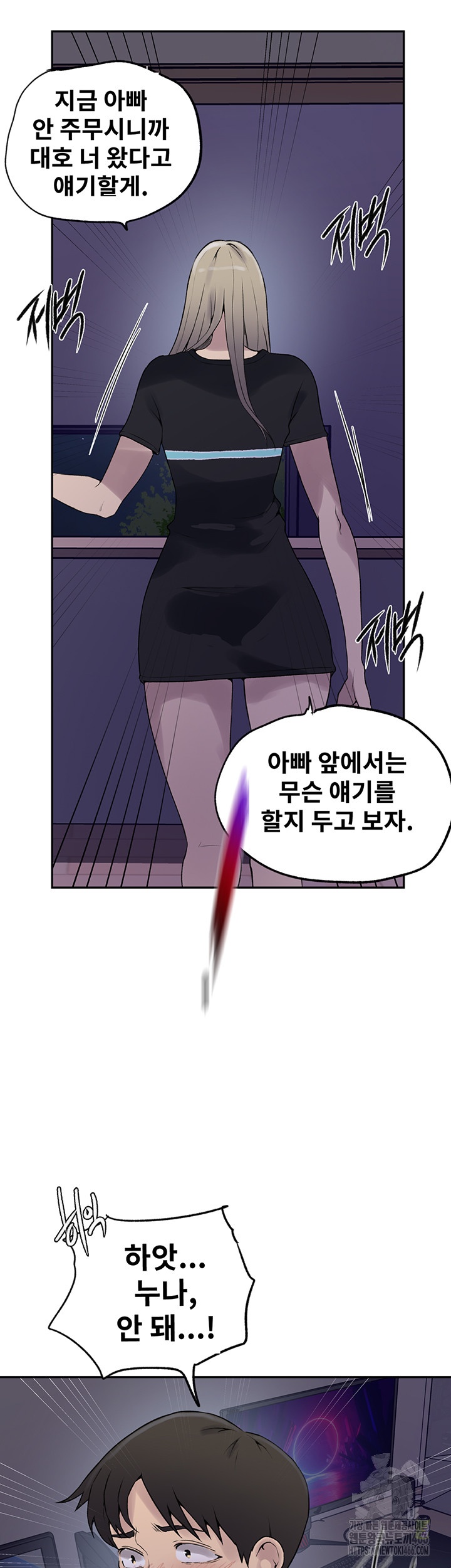 18+ Secret Class Raw Chapter 241 page 45