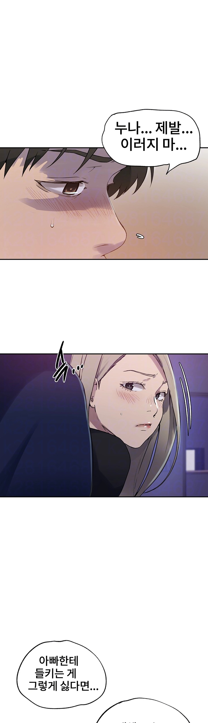 18+ Secret Class Raw Chapter 242 page 6