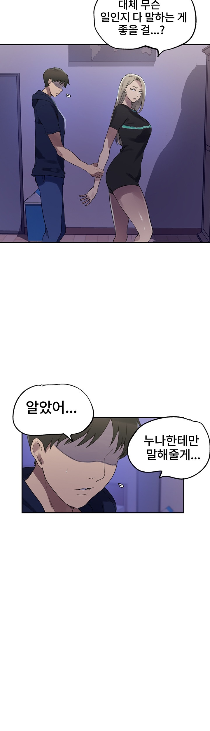 18+ Secret Class Raw Chapter 242 page 7
