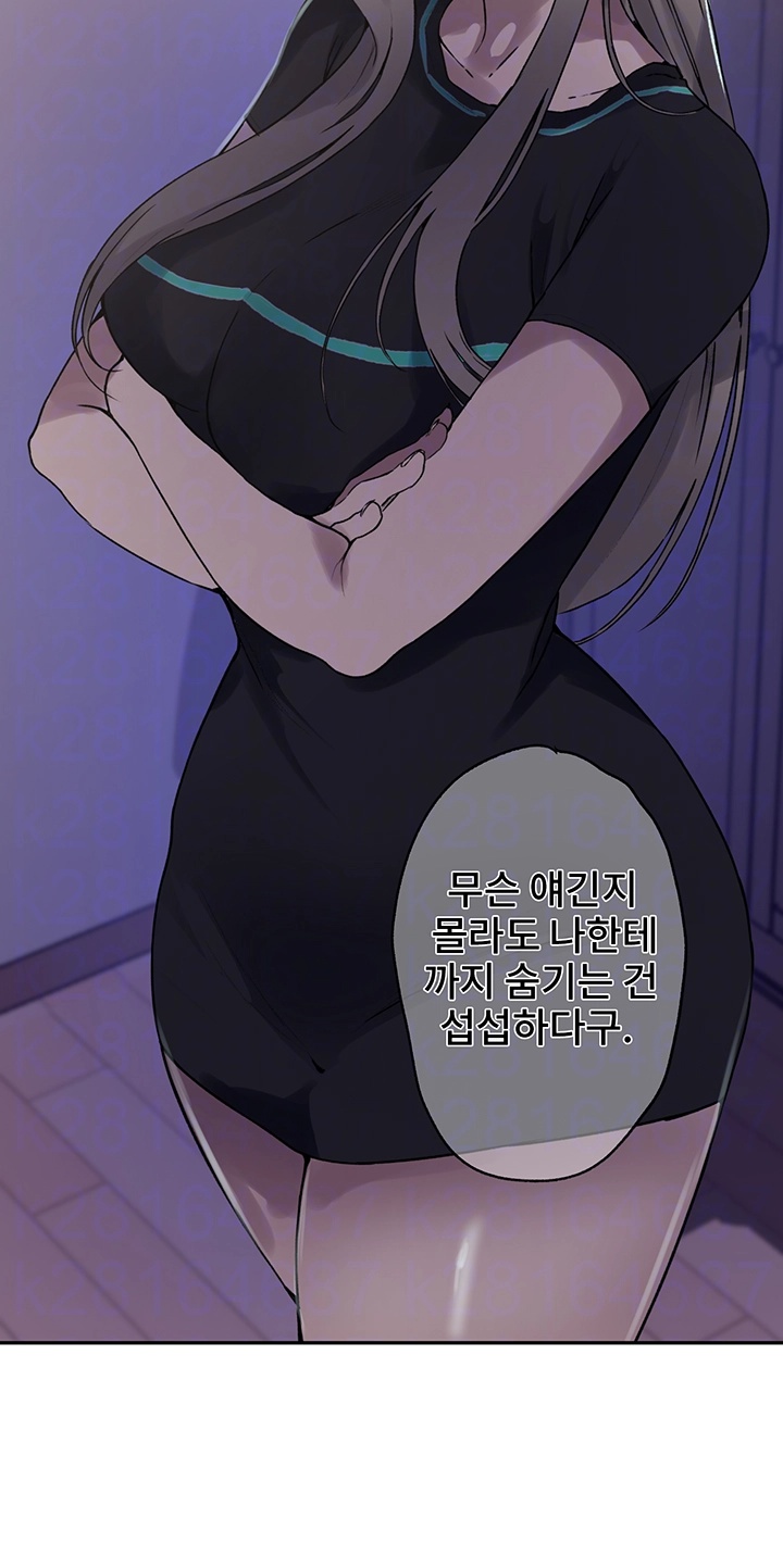 18+ Secret Class Raw Chapter 242 page 9