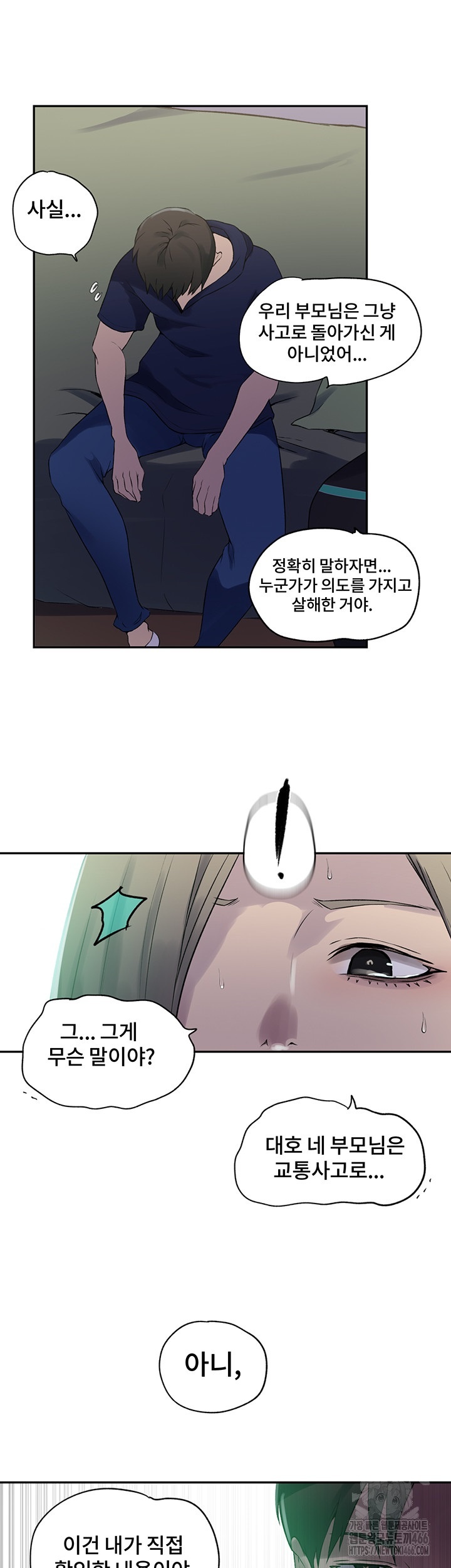 18+ Secret Class Raw Chapter 242 page 10