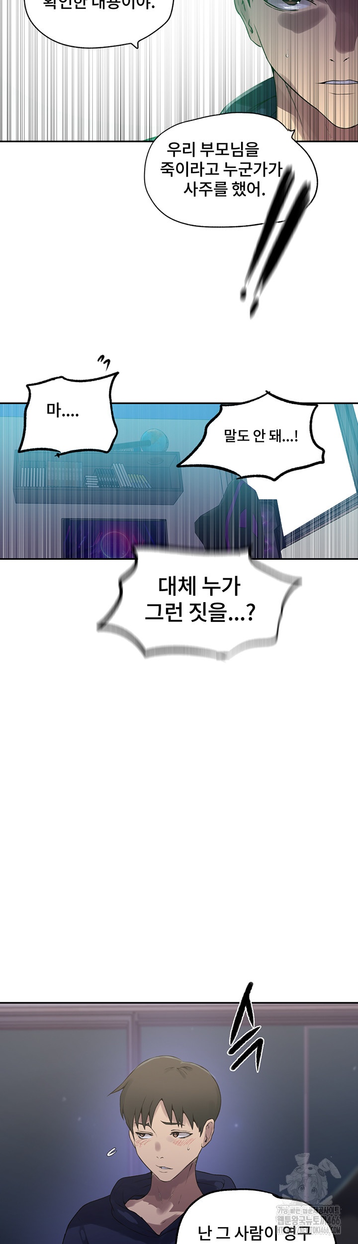 18+ Secret Class Raw Chapter 242 page 11
