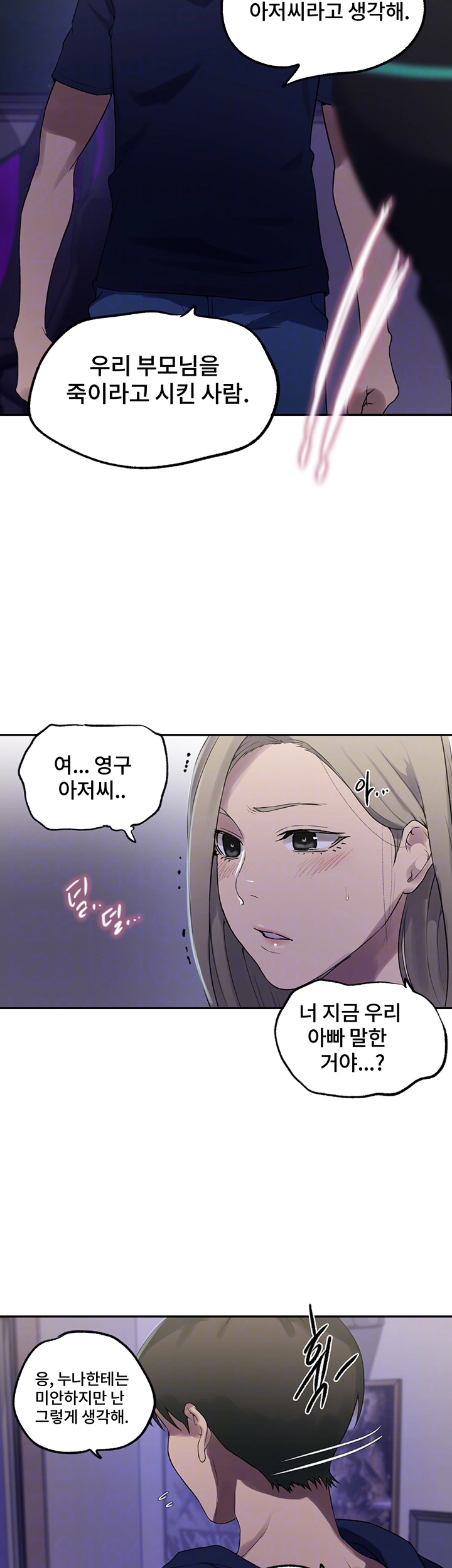 18+ Secret Class Raw Chapter 242 page 12