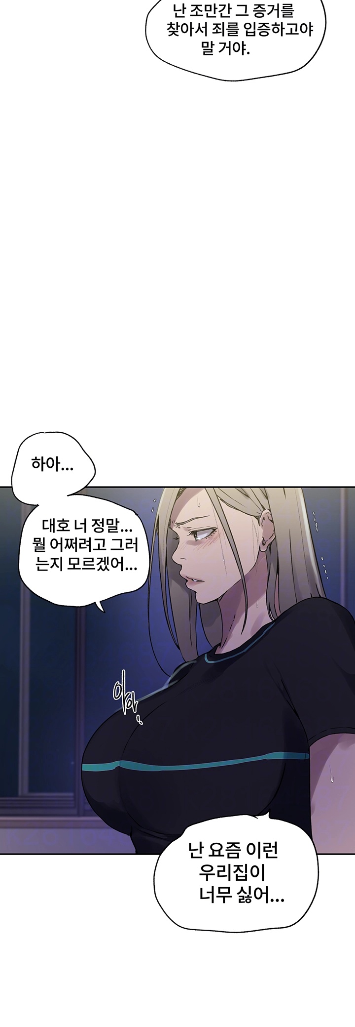 18+ Secret Class Raw Chapter 242 page 14
