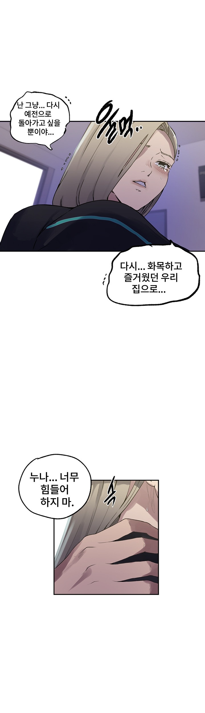 18+ Secret Class Raw Chapter 242 page 15