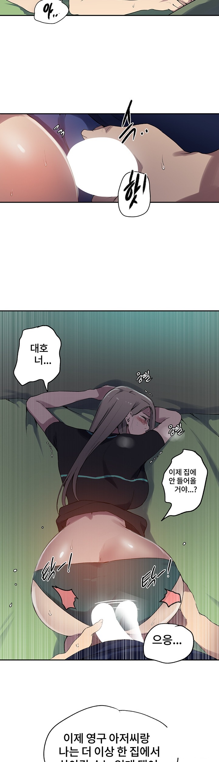 18+ Secret Class Raw Chapter 242 page 29