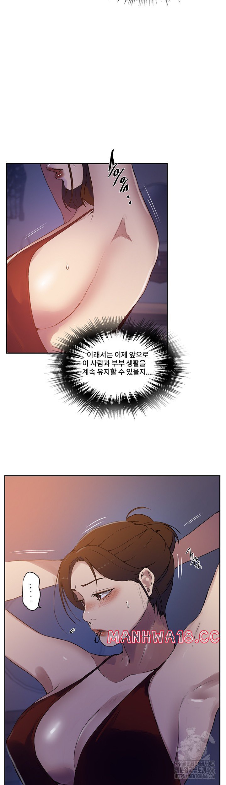 18+ Secret Class Raw Chapter 243 page 7