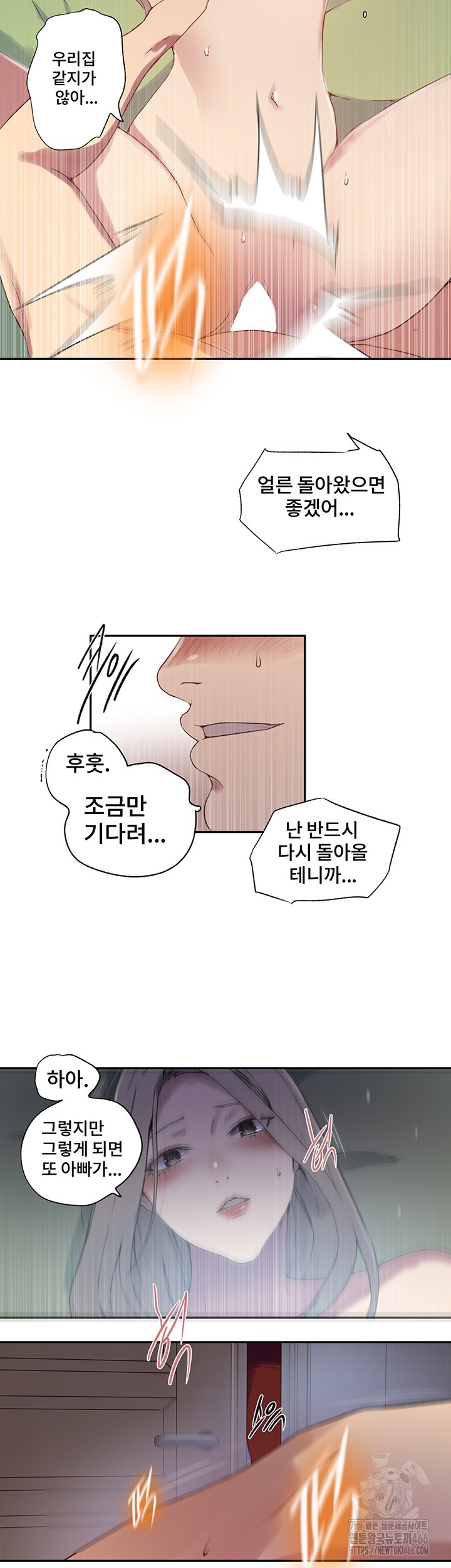18+ Secret Class Raw Chapter 243 page 13