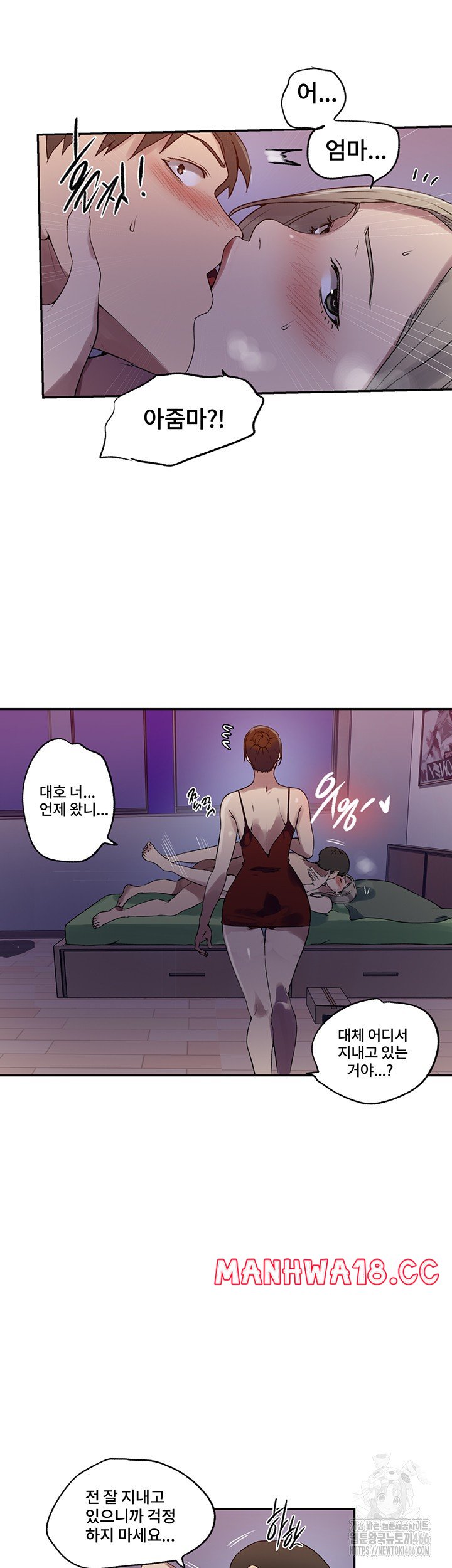 18+ Secret Class Raw Chapter 243 page 15