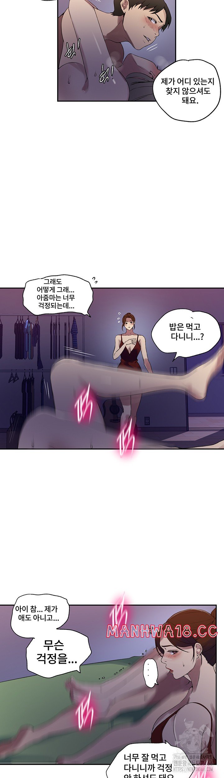 18+ Secret Class Raw Chapter 243 page 16