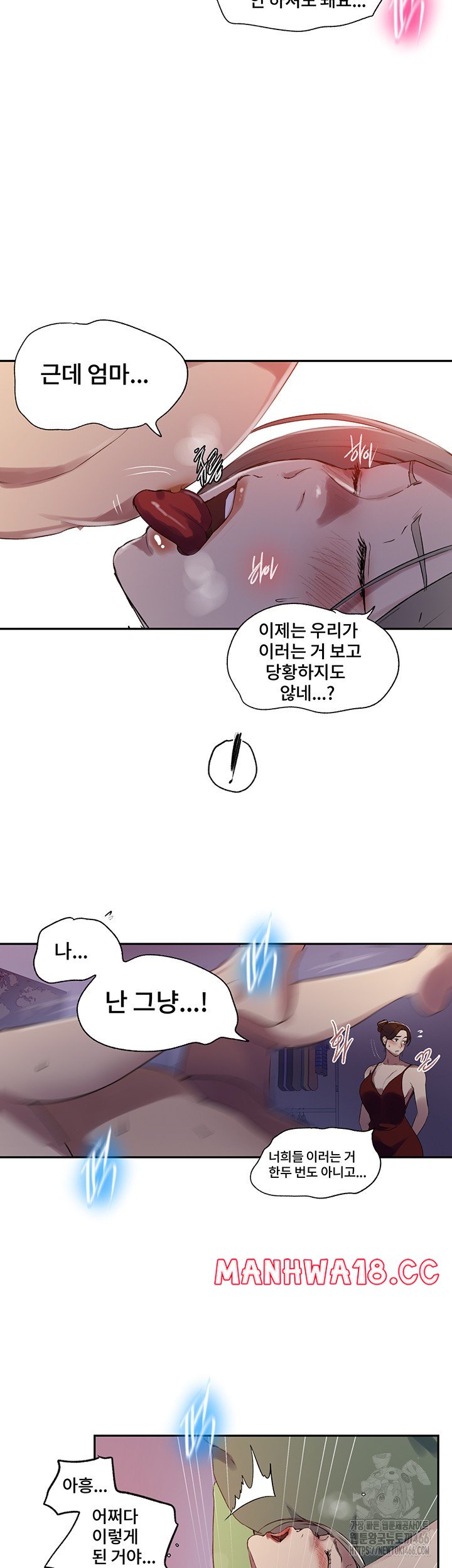 18+ Secret Class Raw Chapter 243 page 17