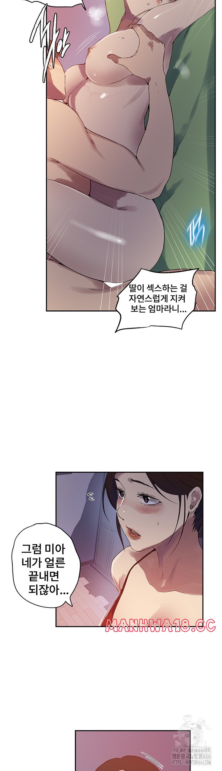 18+ Secret Class Raw Chapter 243 page 18