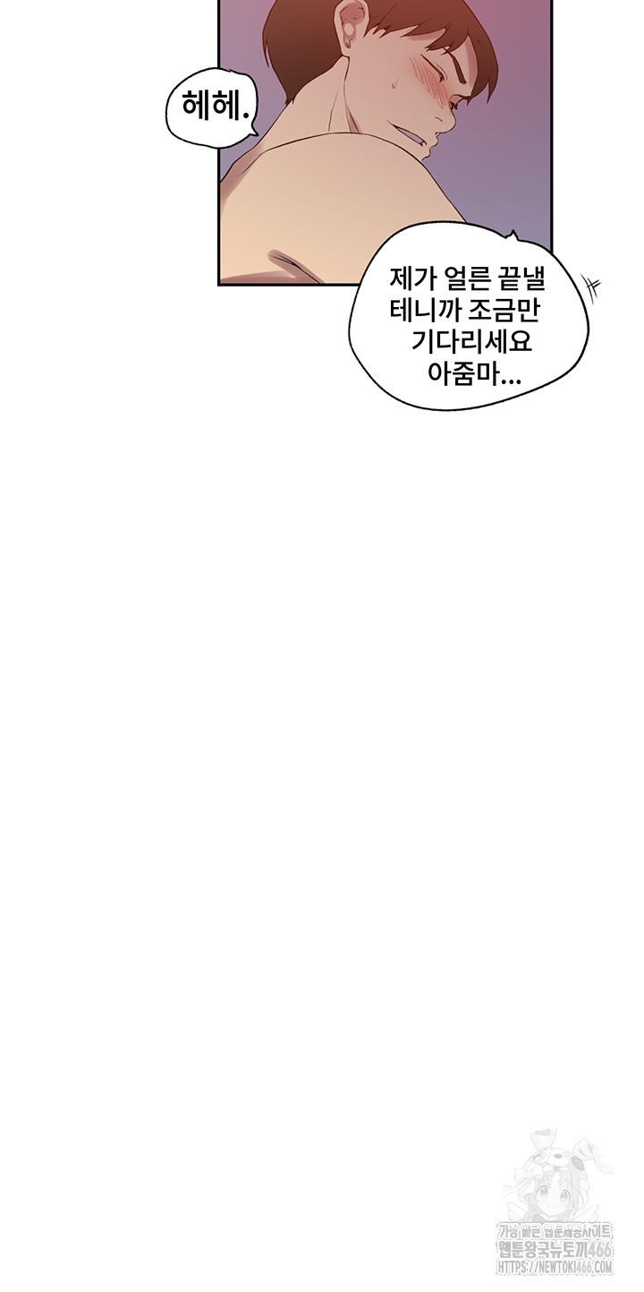 18+ Secret Class Raw Chapter 243 page 19