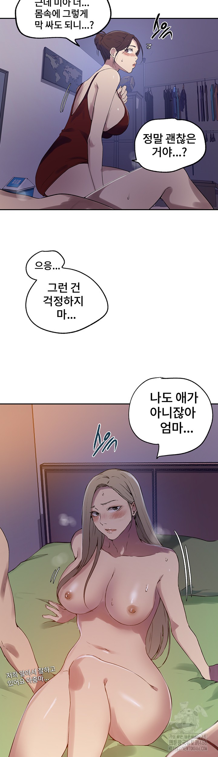 18+ Secret Class Raw Chapter 243 page 28