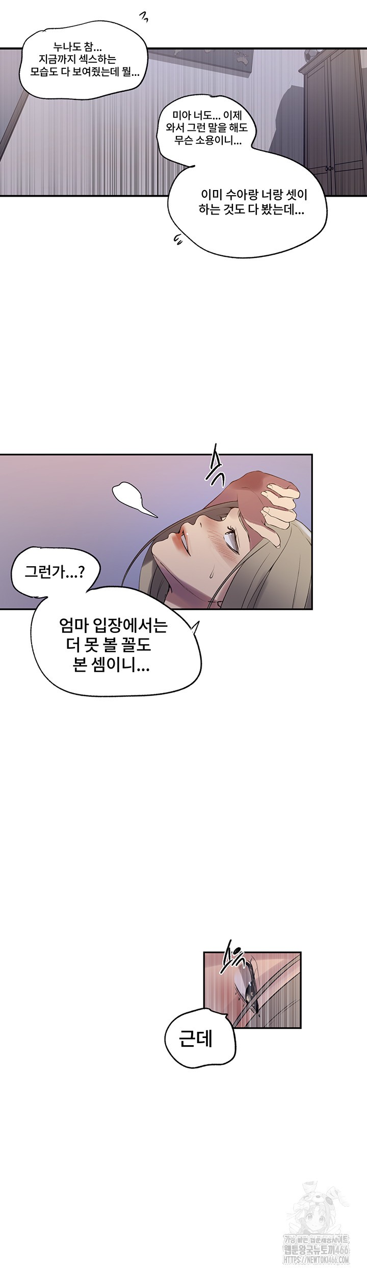 18+ Secret Class Raw Chapter 243 page 30