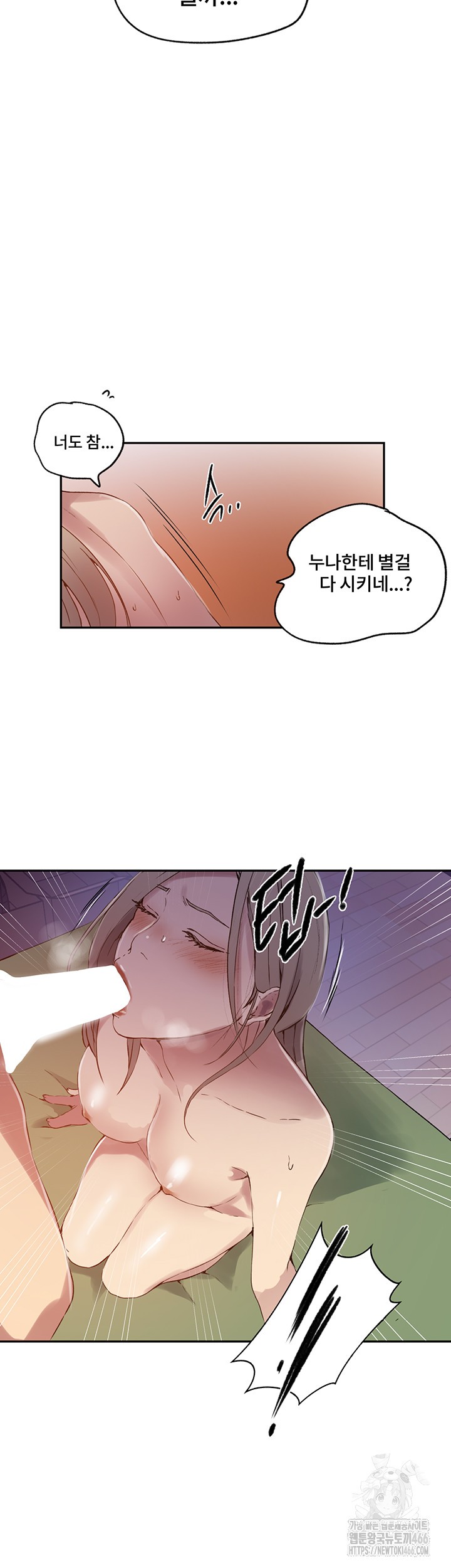 18+ Secret Class Raw Chapter 243 page 34