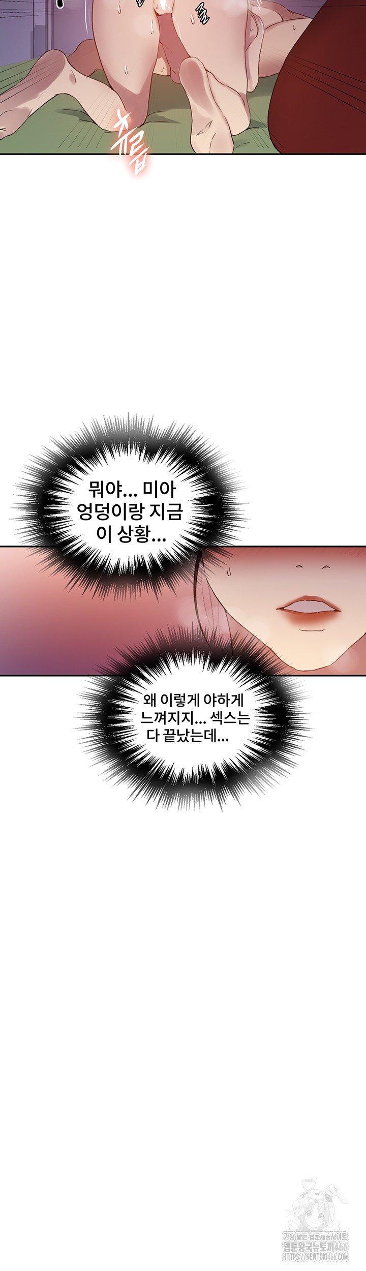 18+ Secret Class Raw Chapter 243 page 36