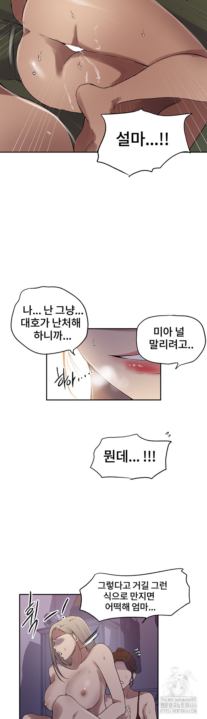 18+ Secret Class Raw Chapter 244 page 17