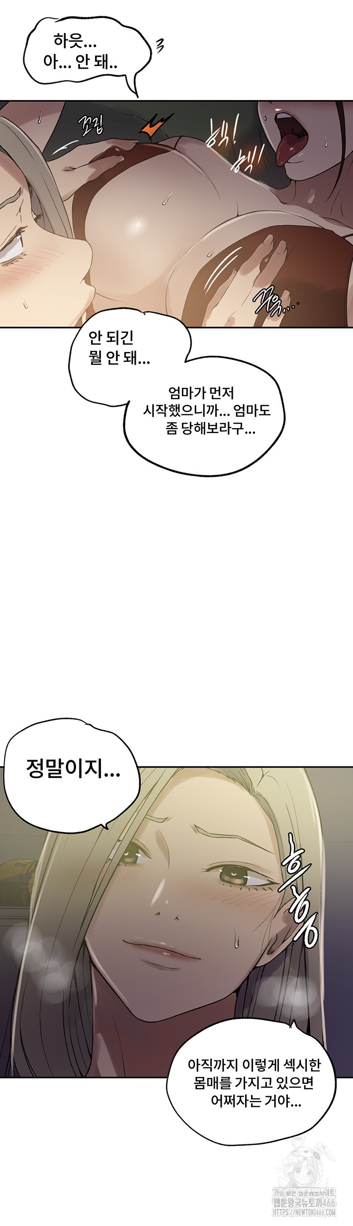 18+ Secret Class Raw Chapter 244 page 21