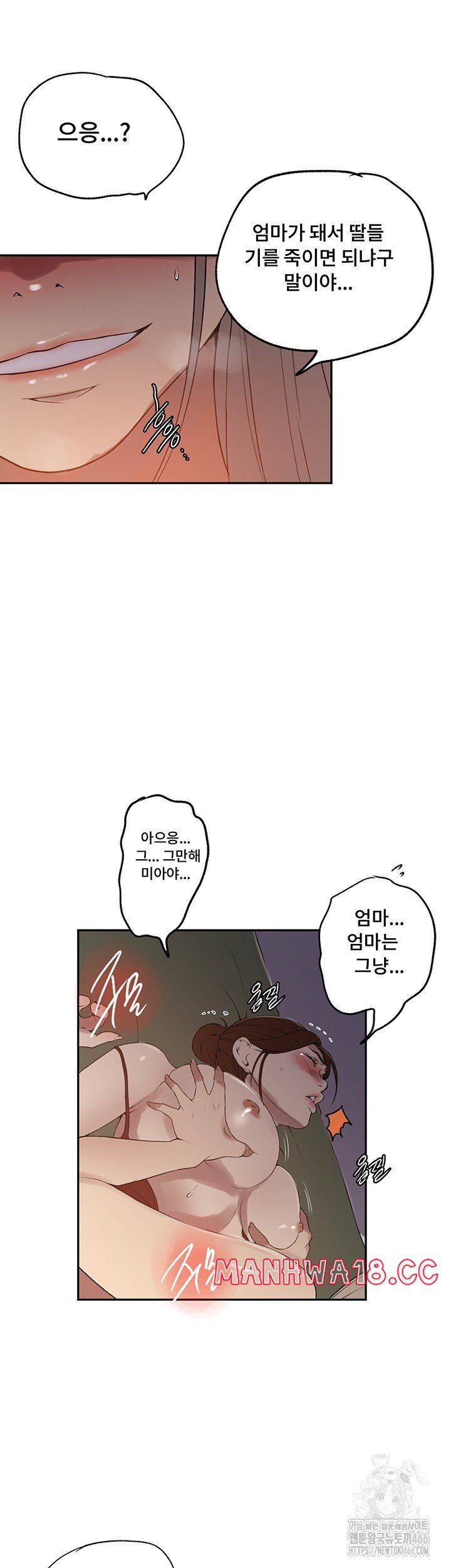 18+ Secret Class Raw Chapter 244 page 22