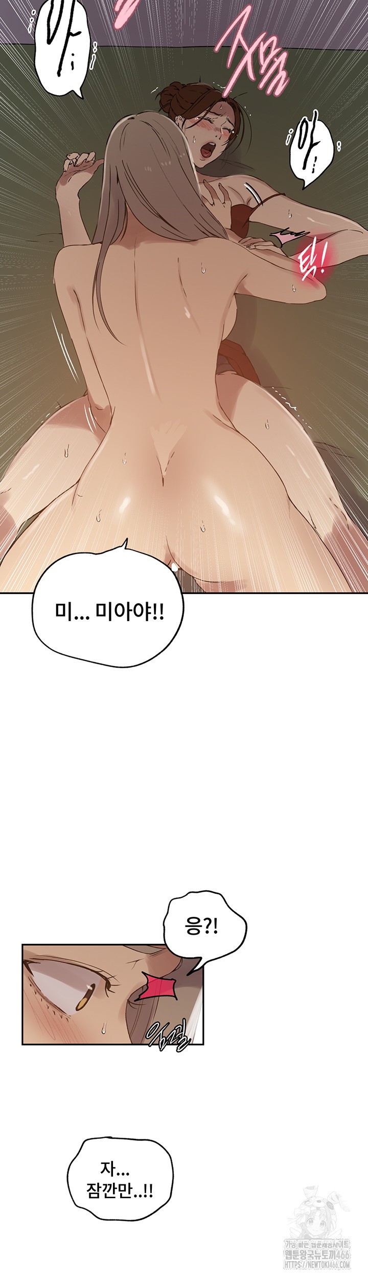 18+ Secret Class Raw Chapter 244 page 24