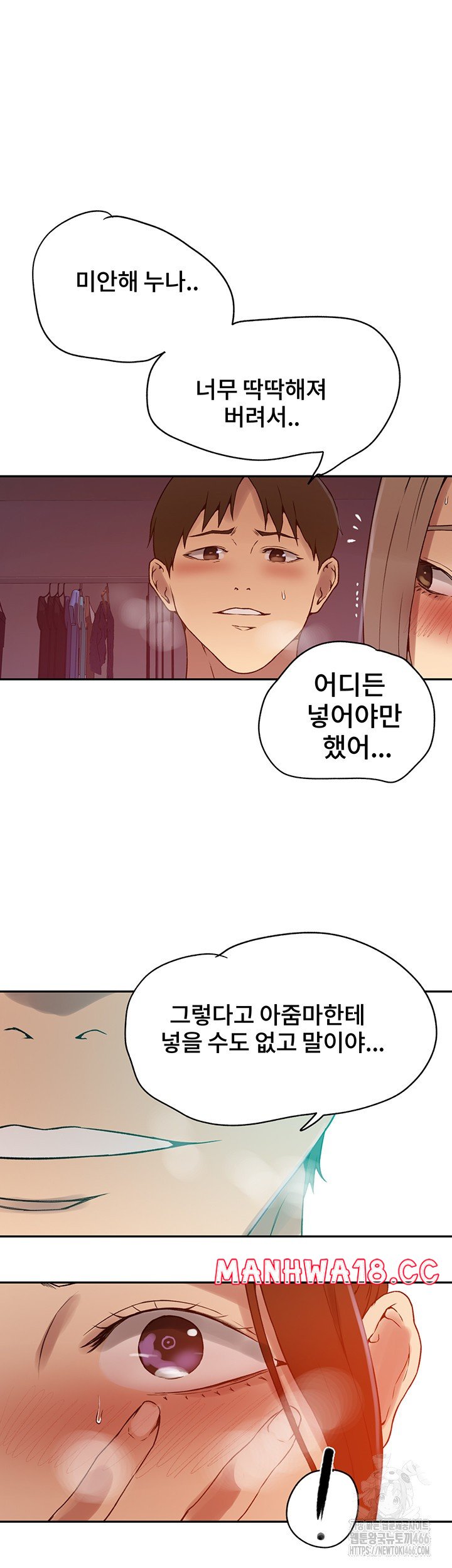18+ Secret Class Raw Chapter 244 page 33