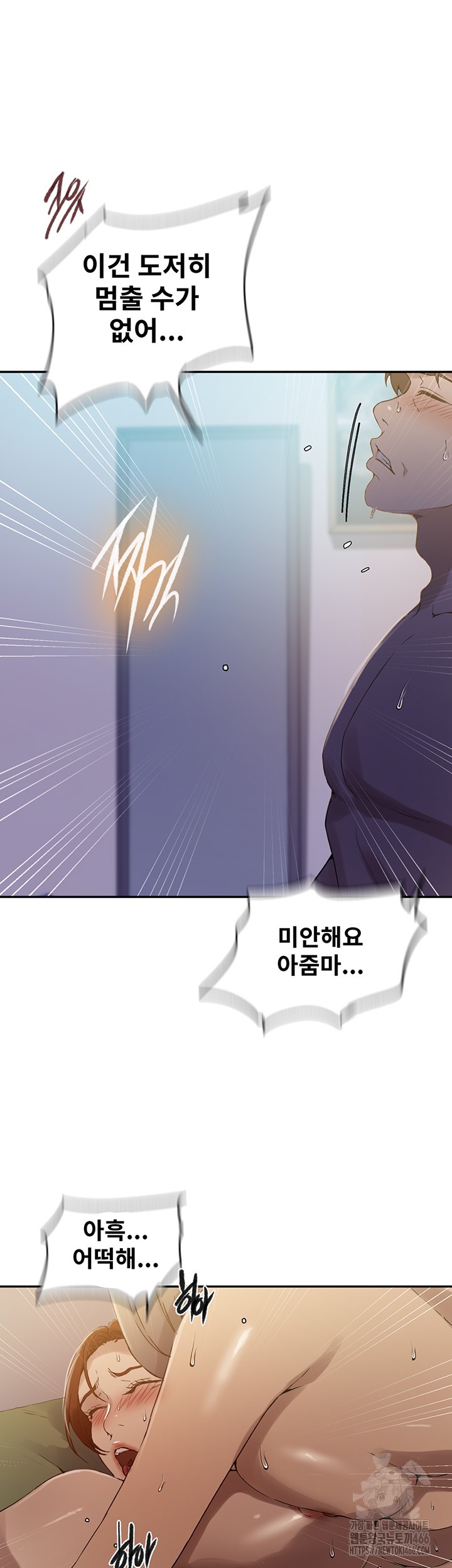 18+ Secret Class Raw Chapter 245 page 7