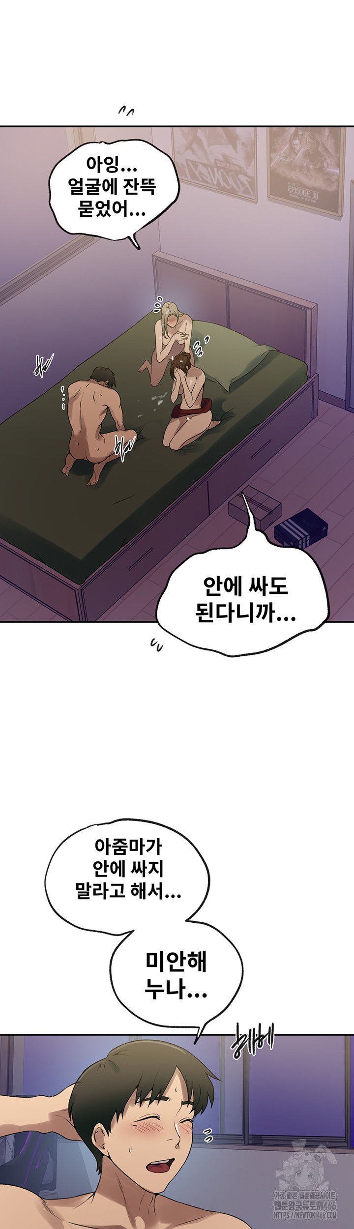 18+ Secret Class Raw Chapter 245 page 24
