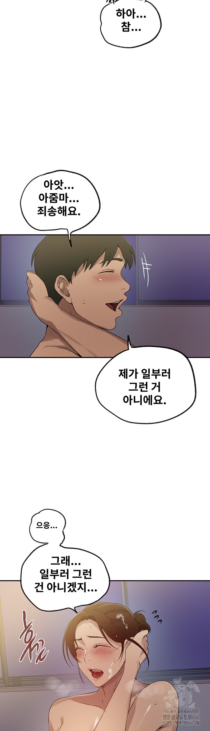 18+ Secret Class Raw Chapter 245 page 27