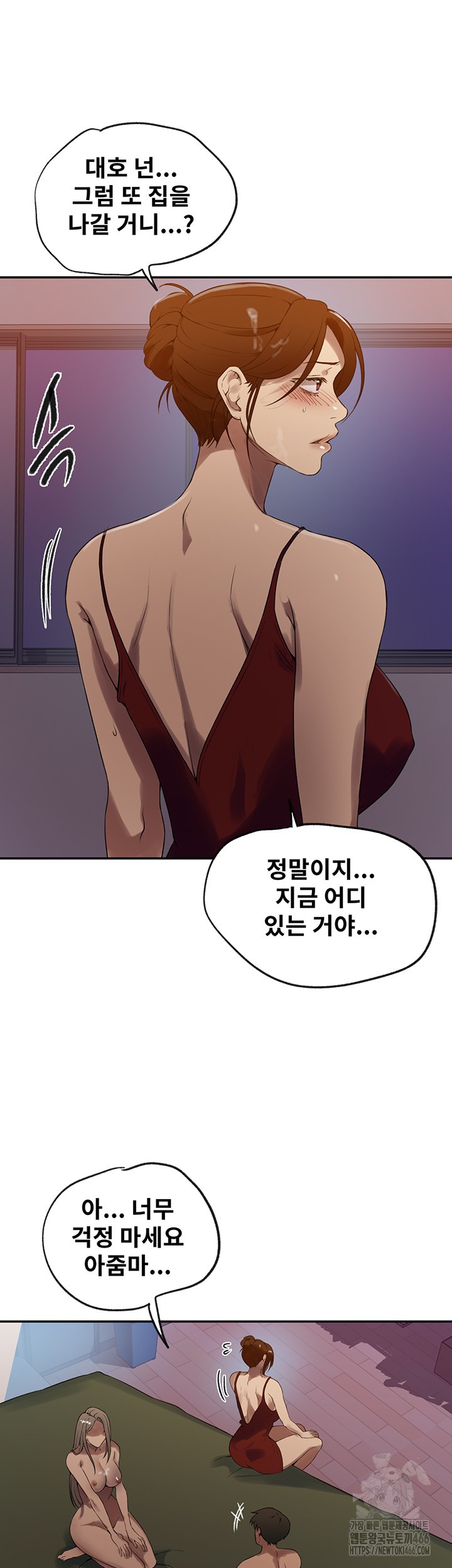 18+ Secret Class Raw Chapter 245 page 33