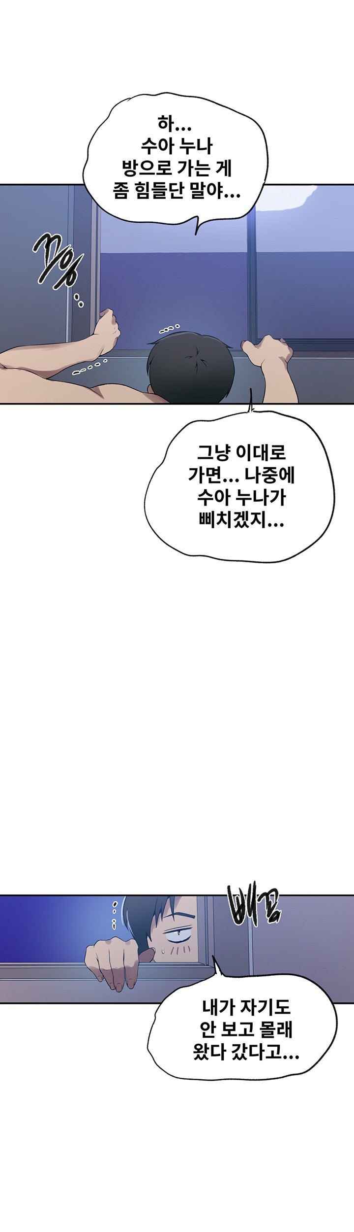 18+ Secret Class Raw Chapter 245 page 42