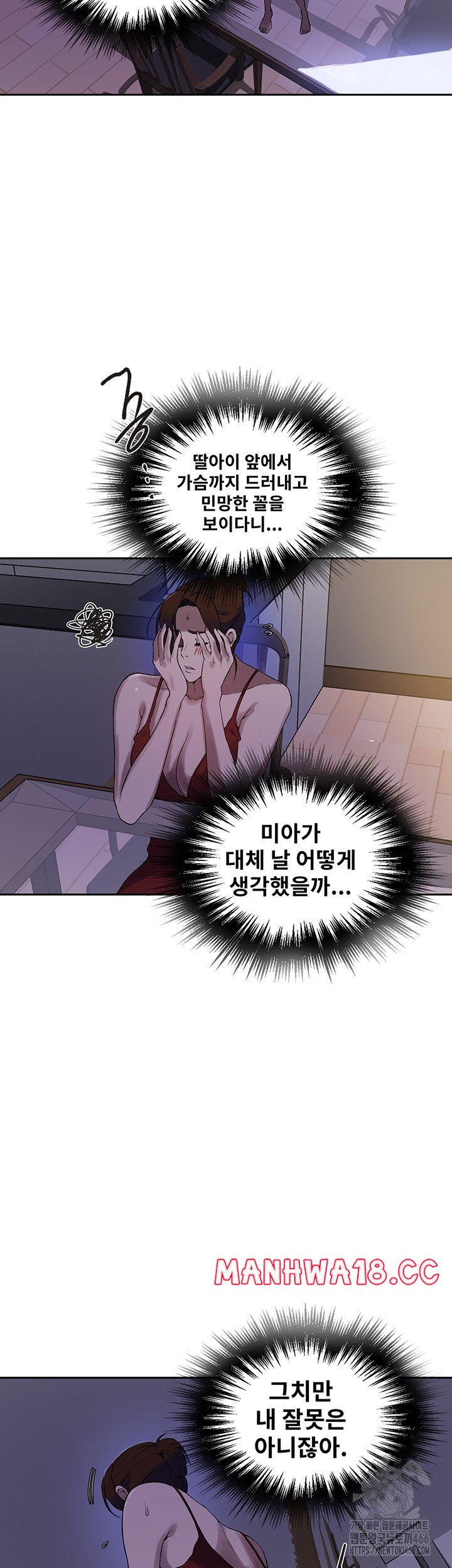18+ Secret Class Raw Chapter 246 page 7