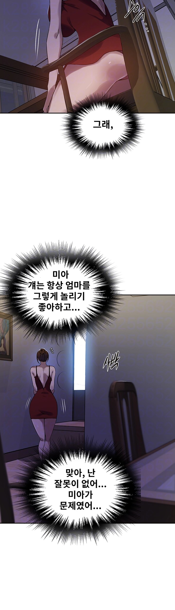 18+ Secret Class Raw Chapter 246 page 8