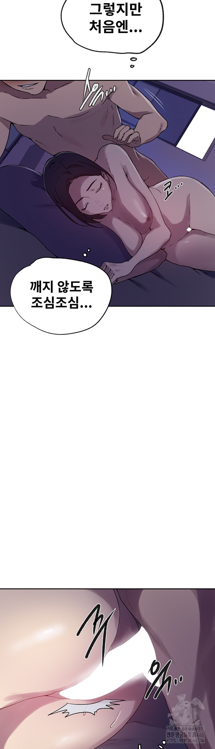 18+ Secret Class Raw Chapter 246 page 23