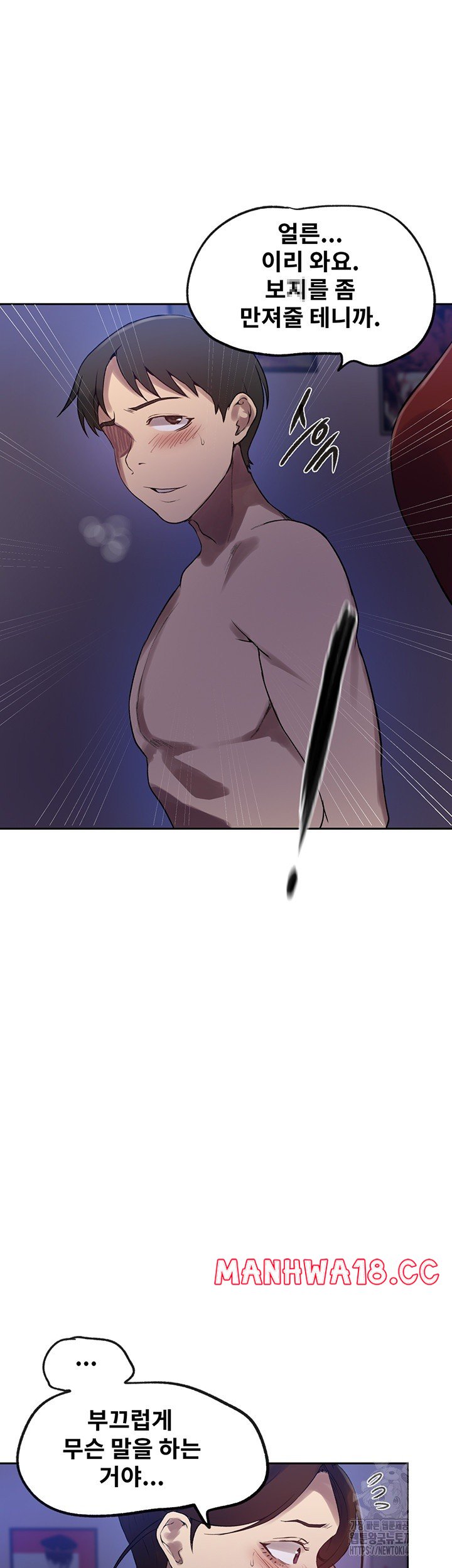 18+ Secret Class Raw Chapter 246 page 44