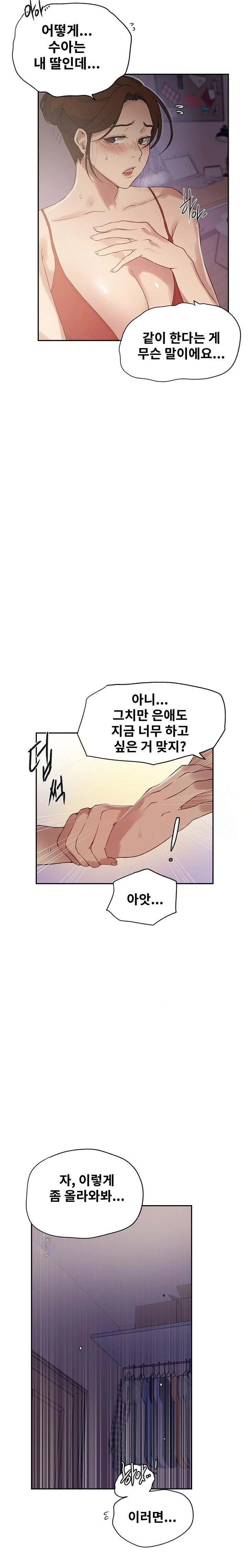 18+ Secret Class Raw Chapter 247 page 9