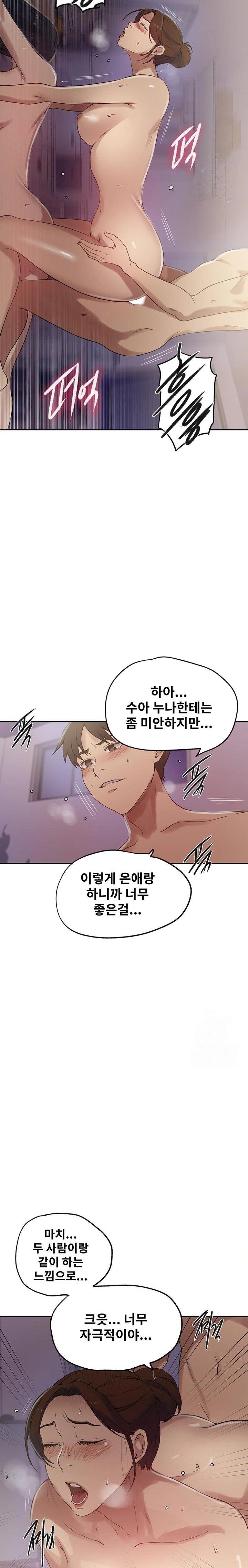 18+ Secret Class Raw Chapter 247 page 14