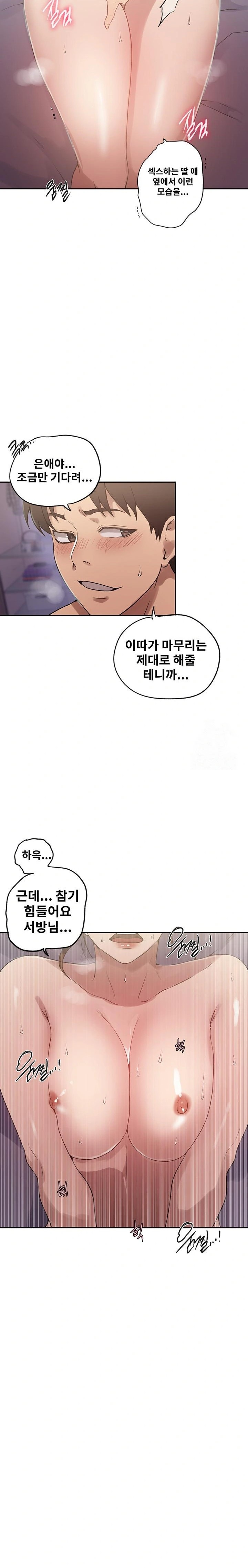 18+ Secret Class Raw Chapter 247 page 22
