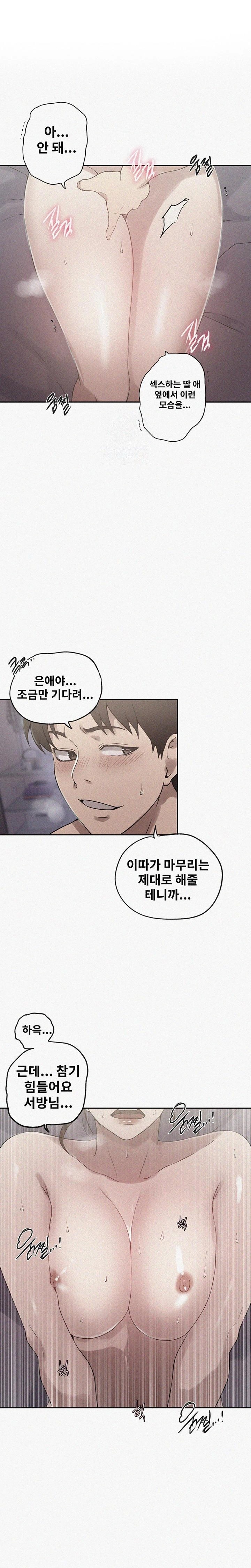18+ Secret Class Raw Chapter 248 page 1