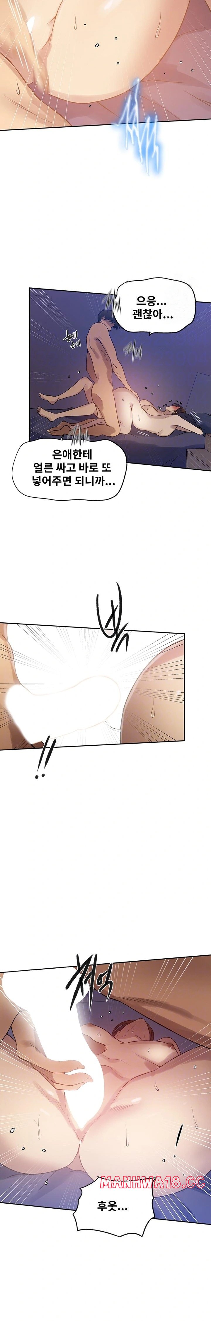 18+ Secret Class Raw Chapter 248 page 6