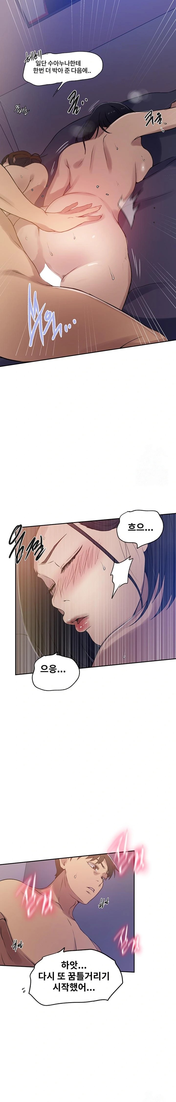 18+ Secret Class Raw Chapter 248 page 9